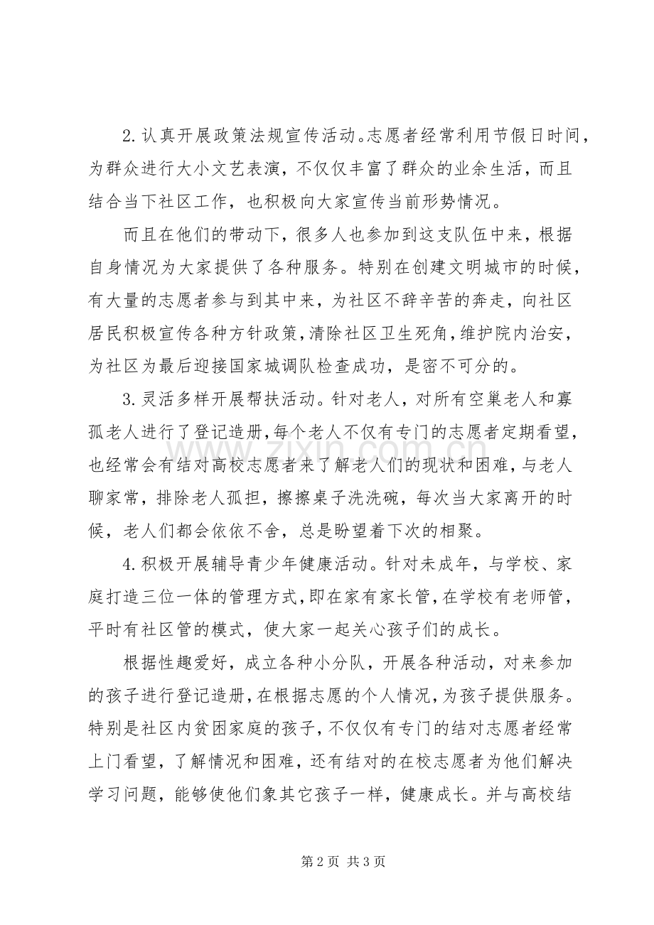 20XX年志愿者服务活动总结 .docx_第2页