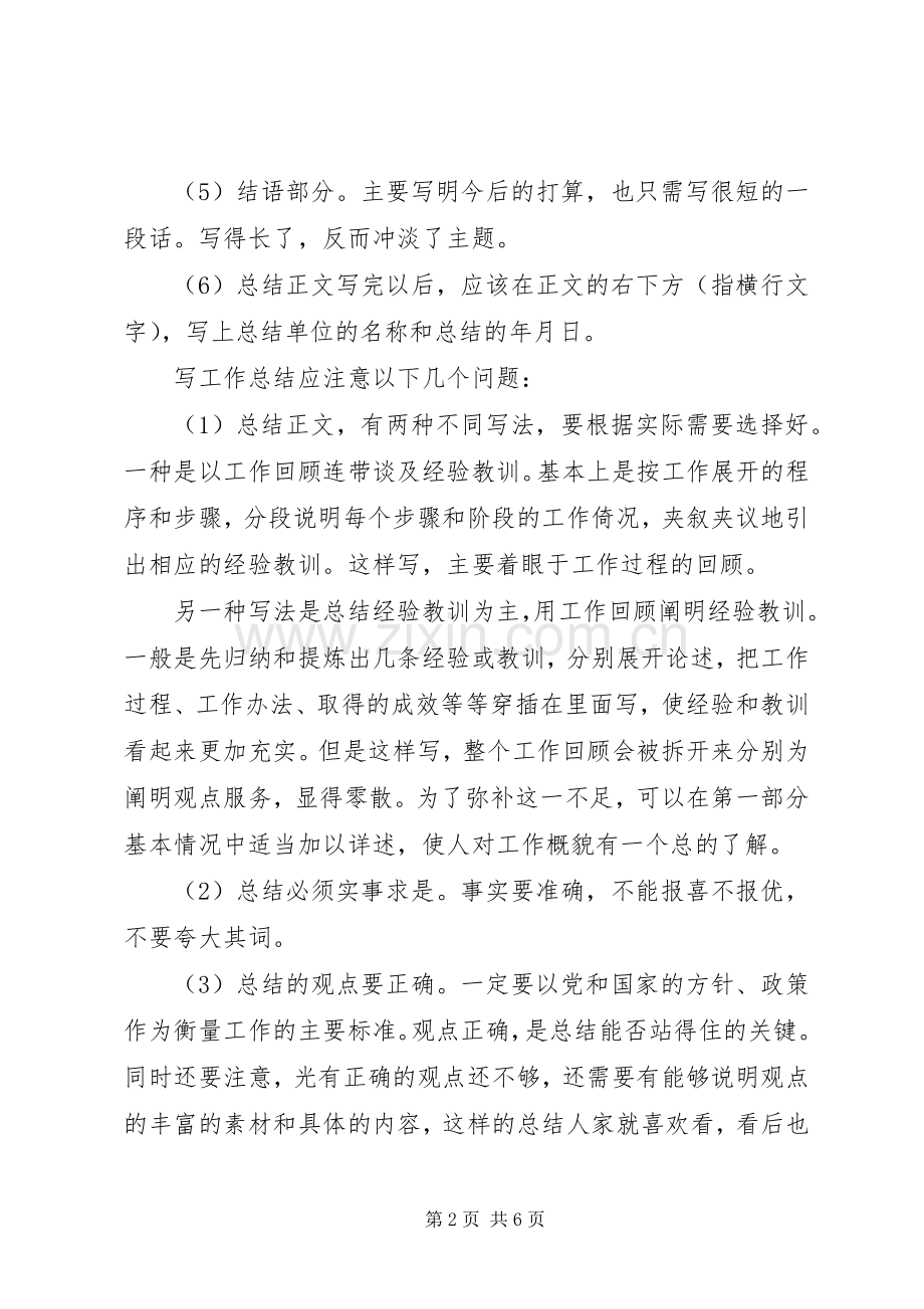 年度工作总结提纲 .docx_第2页