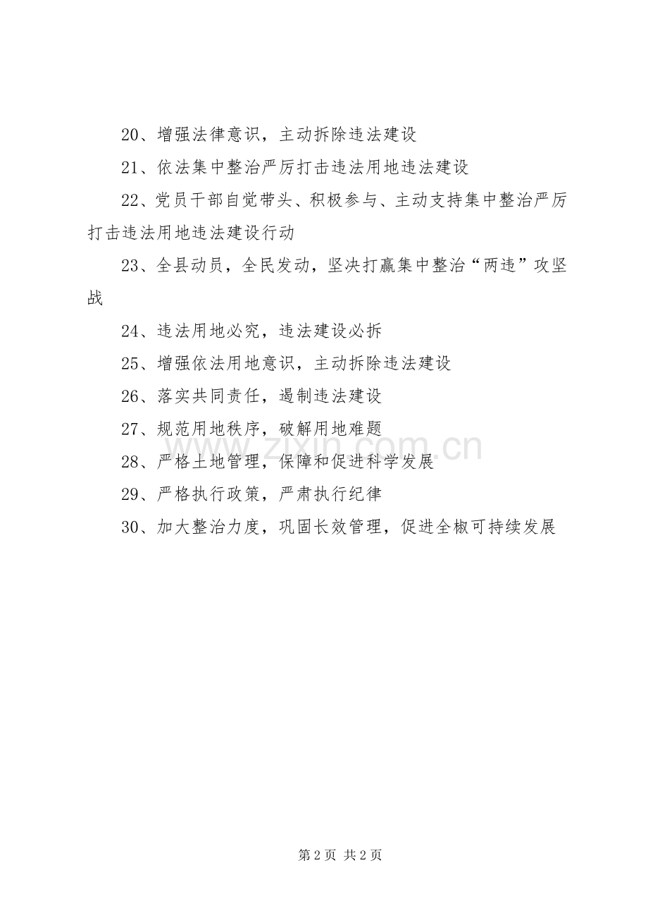 XX镇“两违”宣传工作小结0630 .docx_第2页
