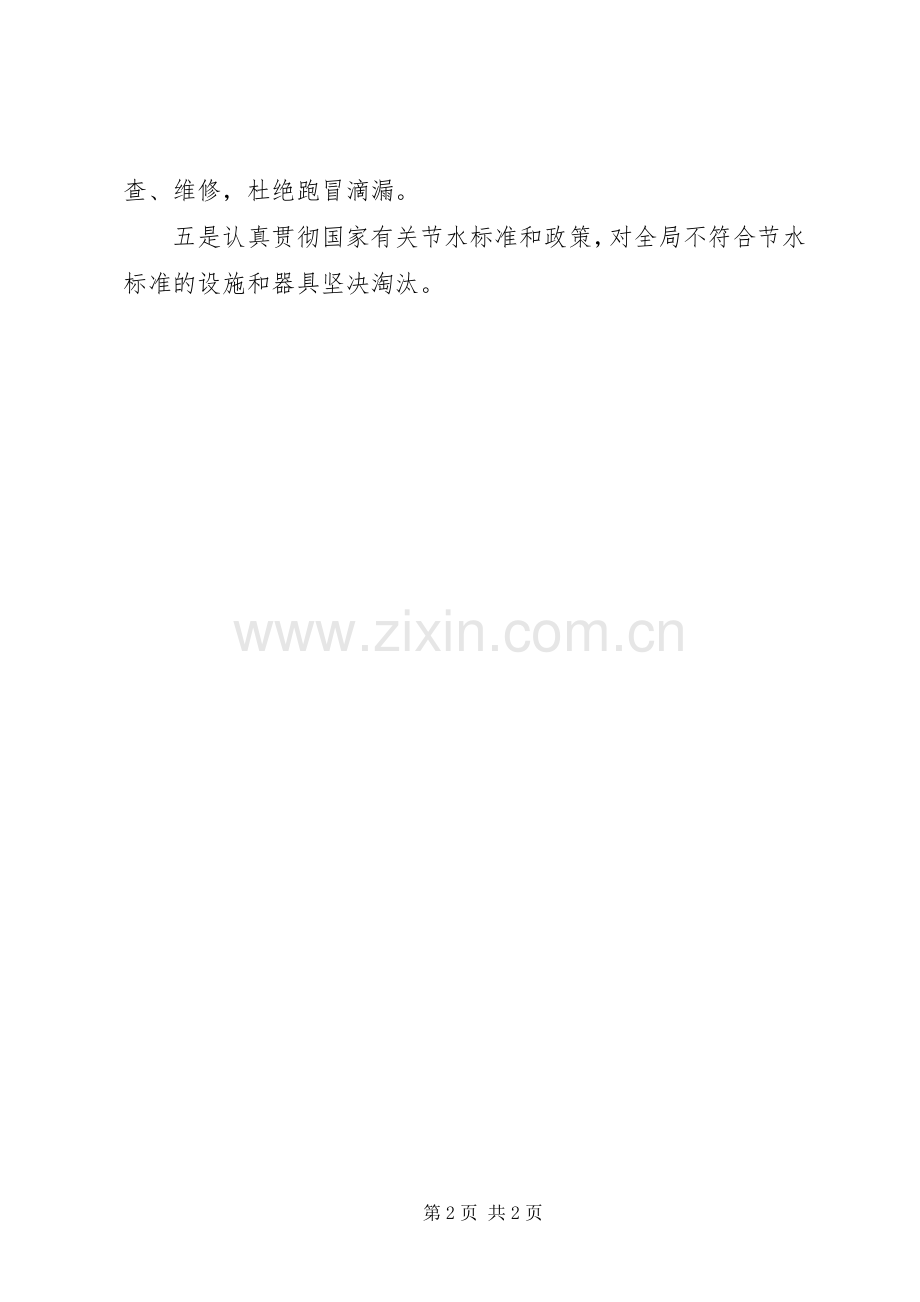 200节水宣传活动总结.docx_第2页