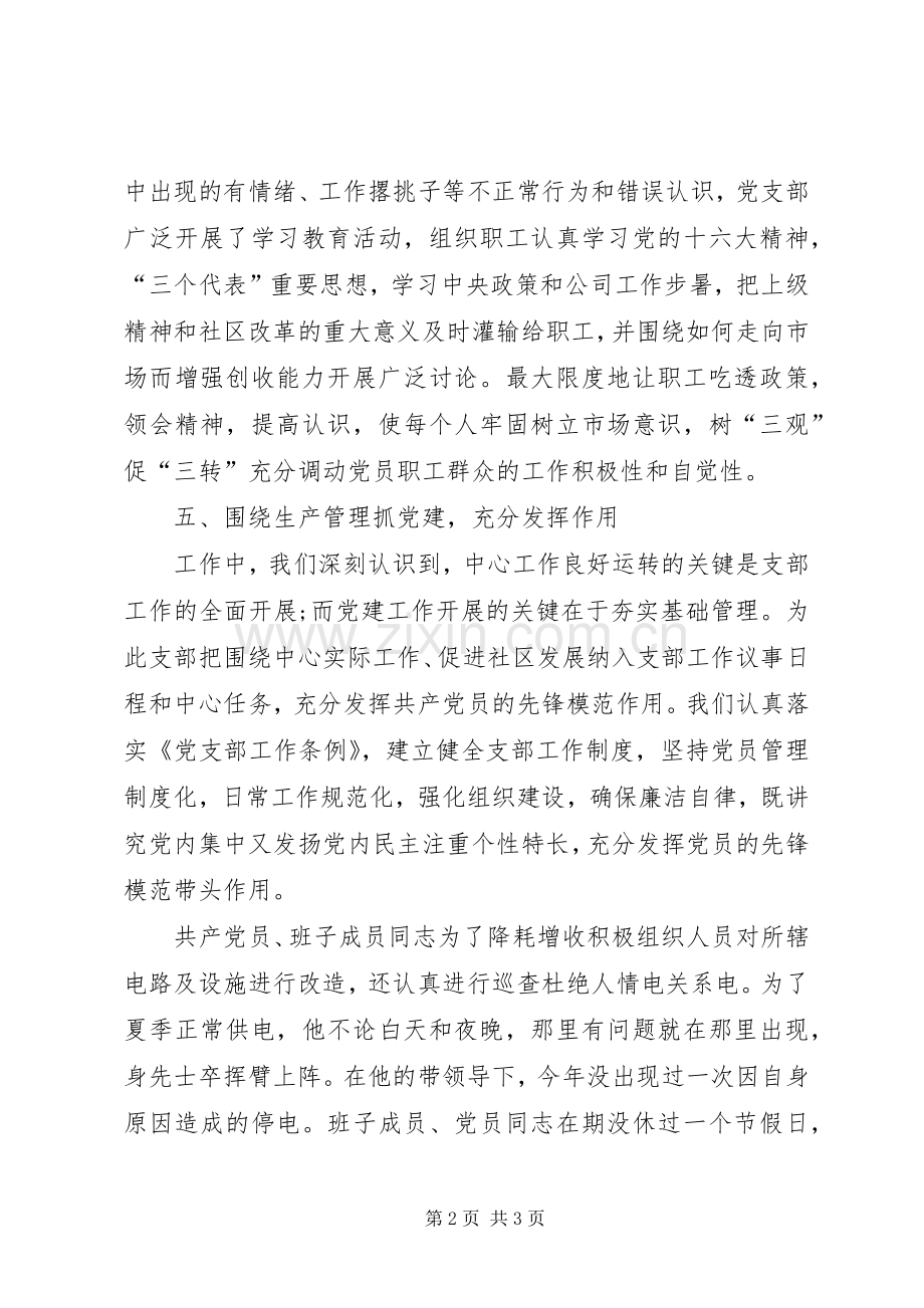 公司党务工作总结 .docx_第2页