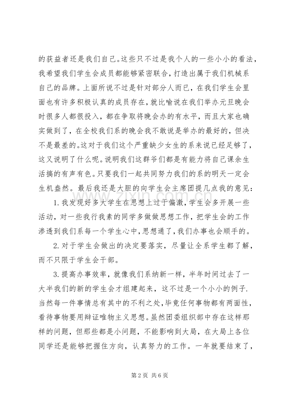 大学团委干部个人工作总结 .docx_第2页