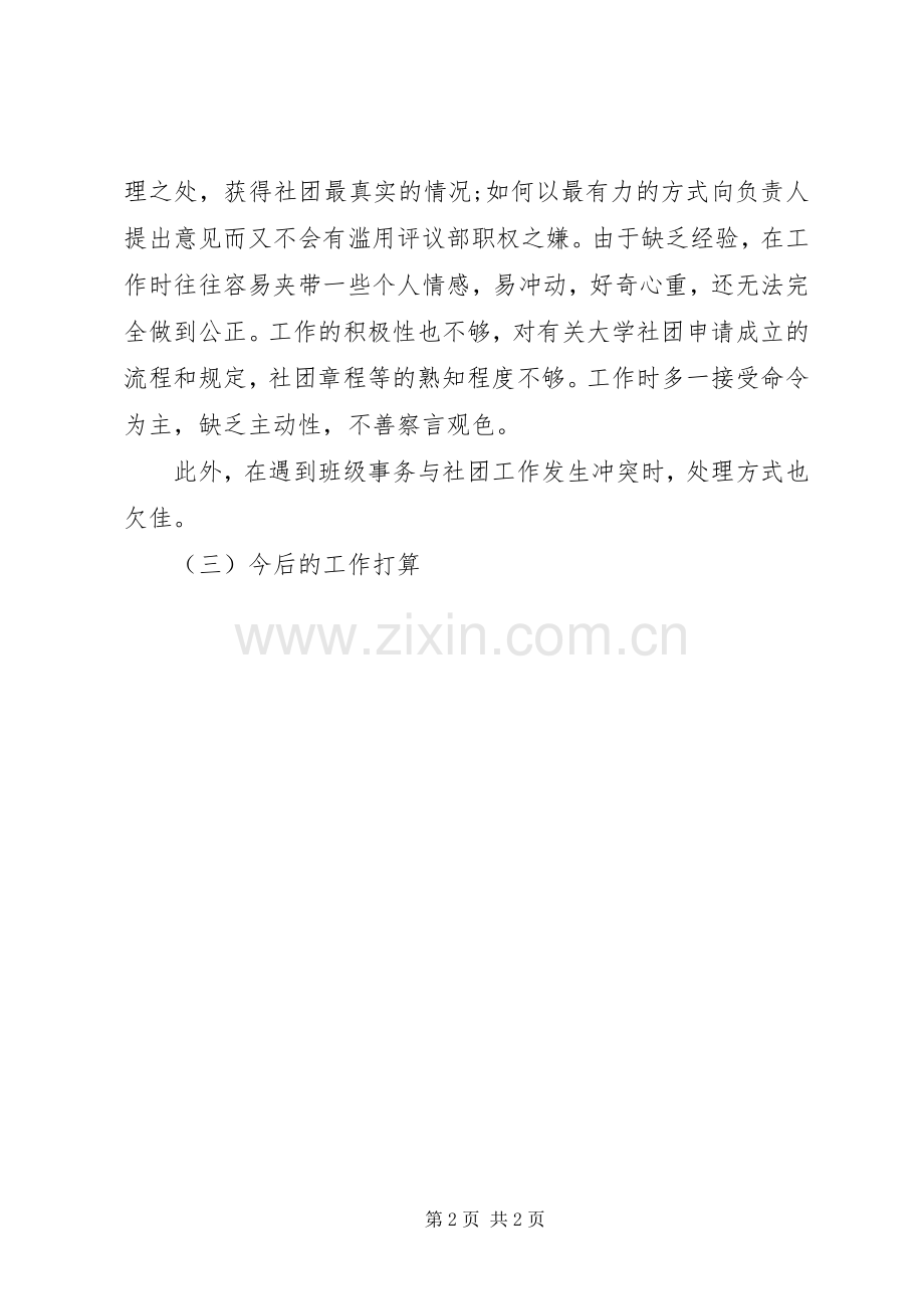 XX年社联上半年工作总结范文 .docx_第2页