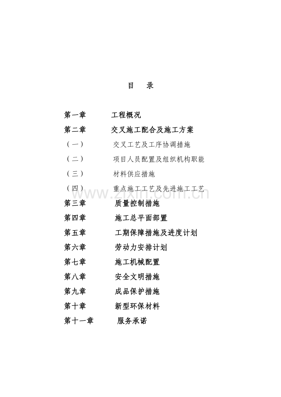四星酒店施工组织设计.docx_第2页