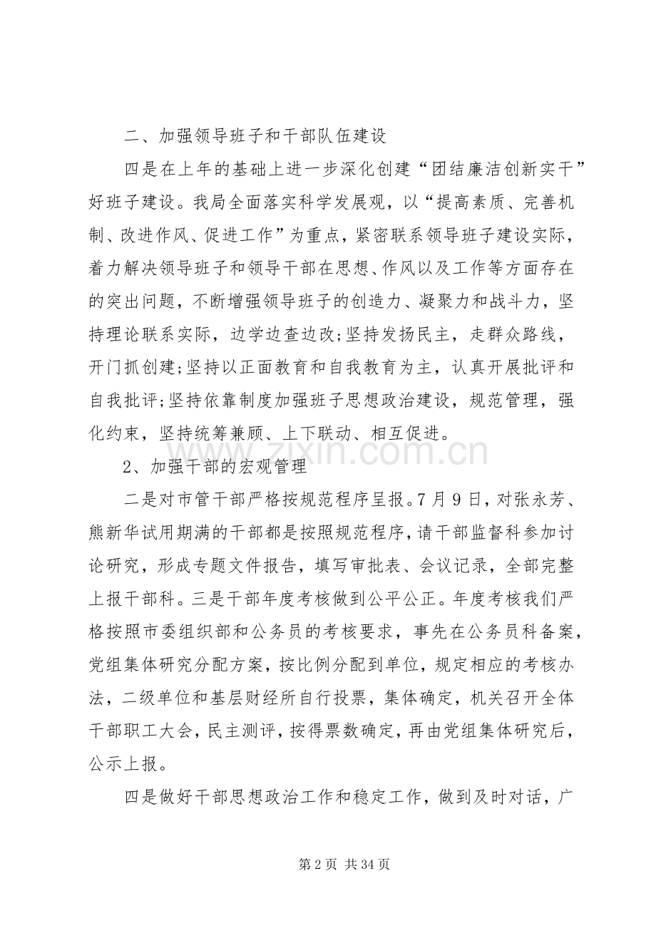 20XX年财政局年终工作总结范文三篇.docx_第2页