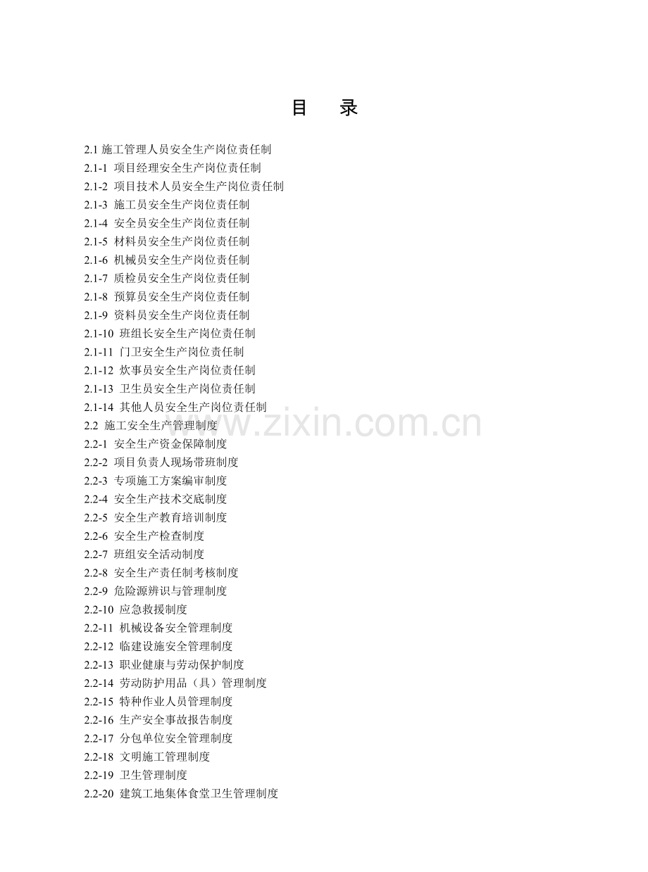 建设工程施工安全标准化管理资料( 78页).docx_第2页
