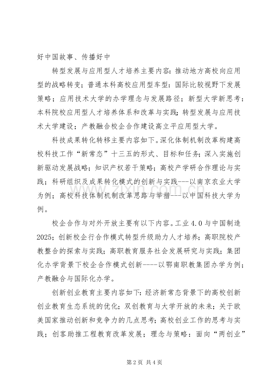 高等教育发展热点难点专题培训体会心得.docx_第2页