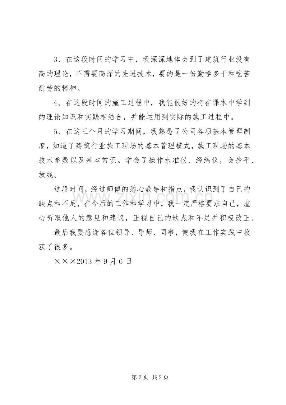“导师带徒”活动个人工作总结 .docx_第2页