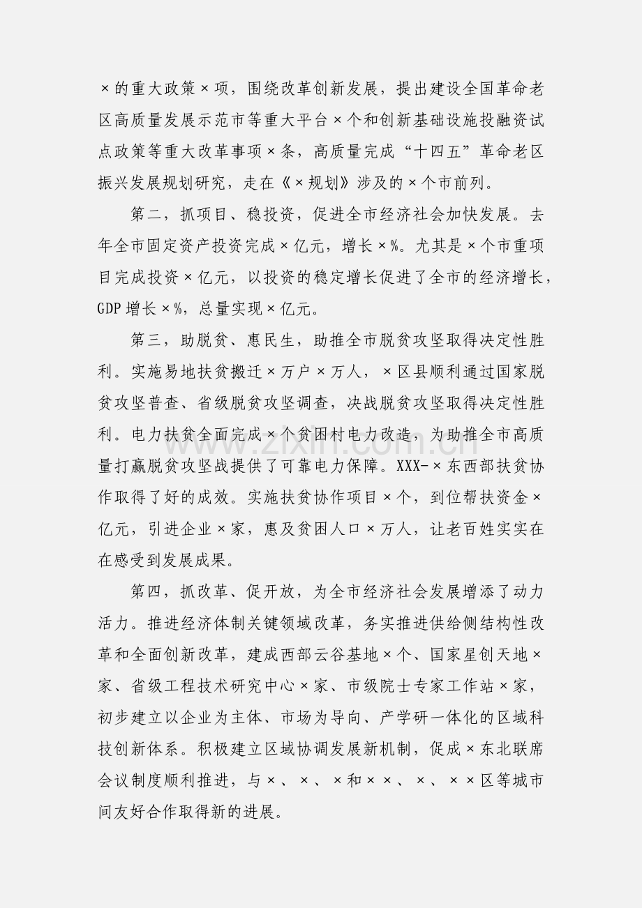 老区振兴发展改革工作会上的讲话.docx_第2页