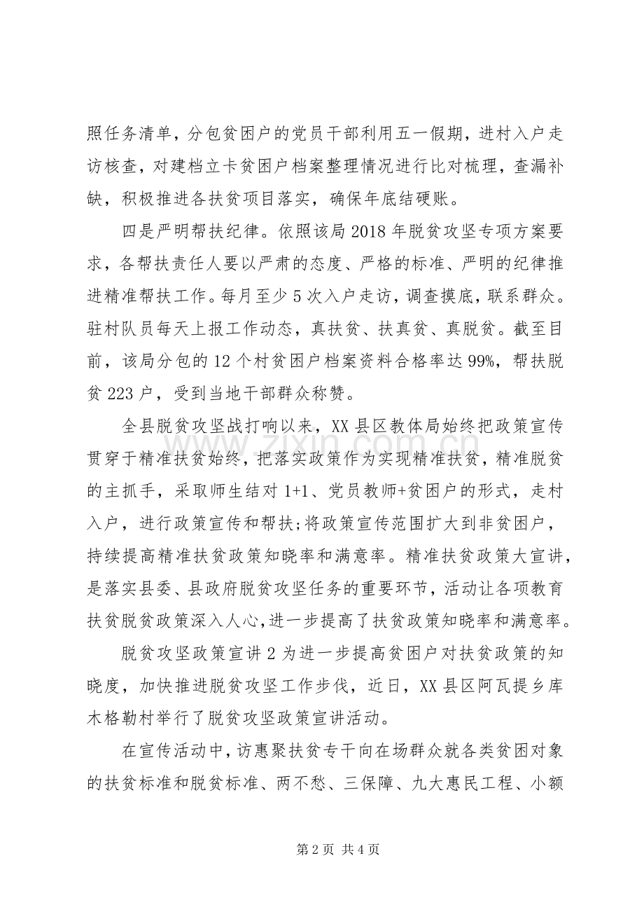 20XX年脱贫攻坚政策宣讲总结.docx_第2页