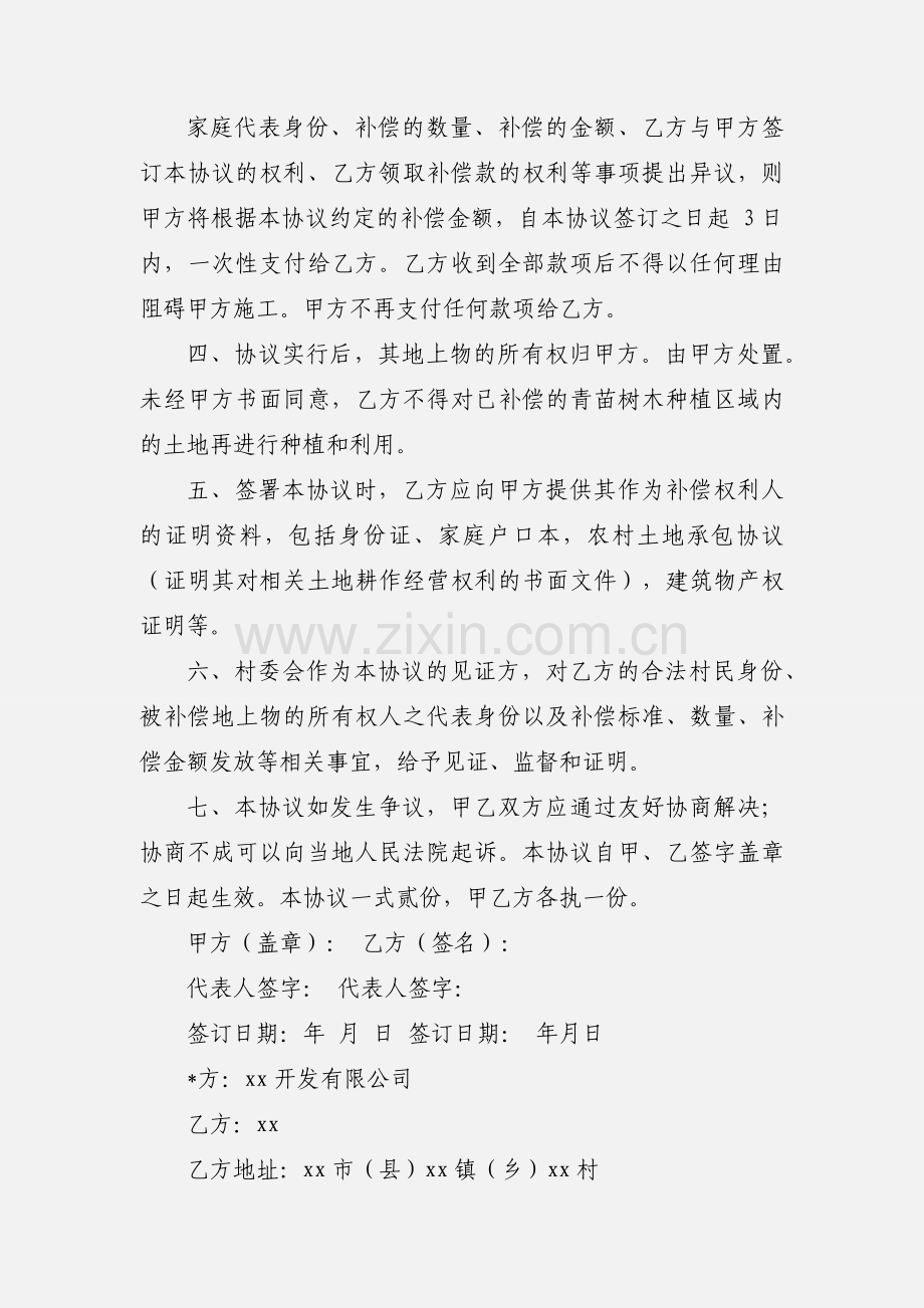 青苗赔偿协议书模板.docx_第2页