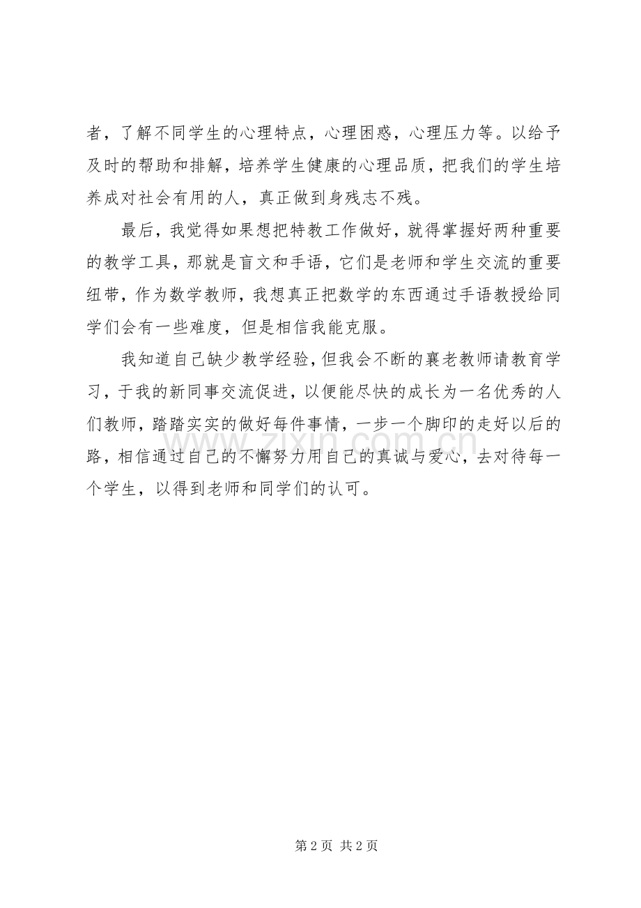 岗前培训学习总结 .docx_第2页
