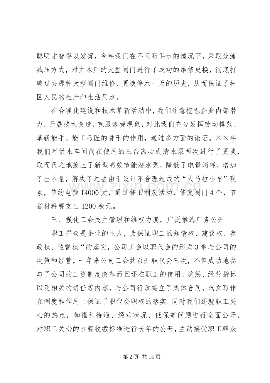 20XX年私人企业工会年终总结范本.docx_第2页
