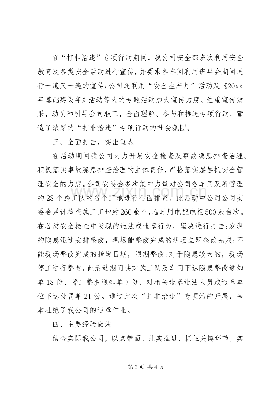 打非治违工作总结[20XX年打非治违工作总结范文].docx_第2页