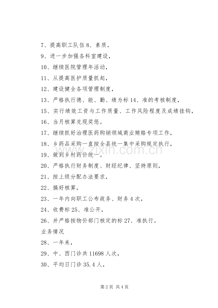 卫生院年终总结范文 .docx_第2页