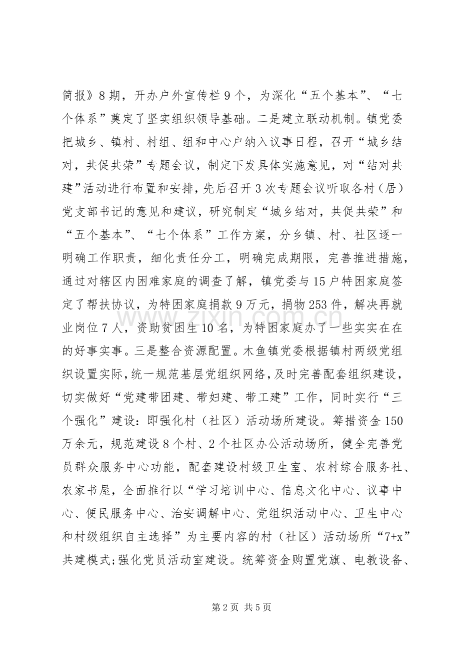 XX年7月党组织工作总结 .docx_第2页