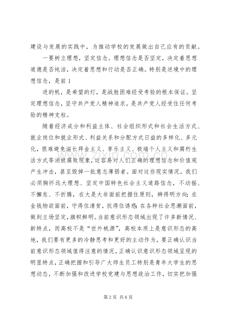 医院院长学习十八大体会心得.docx_第2页