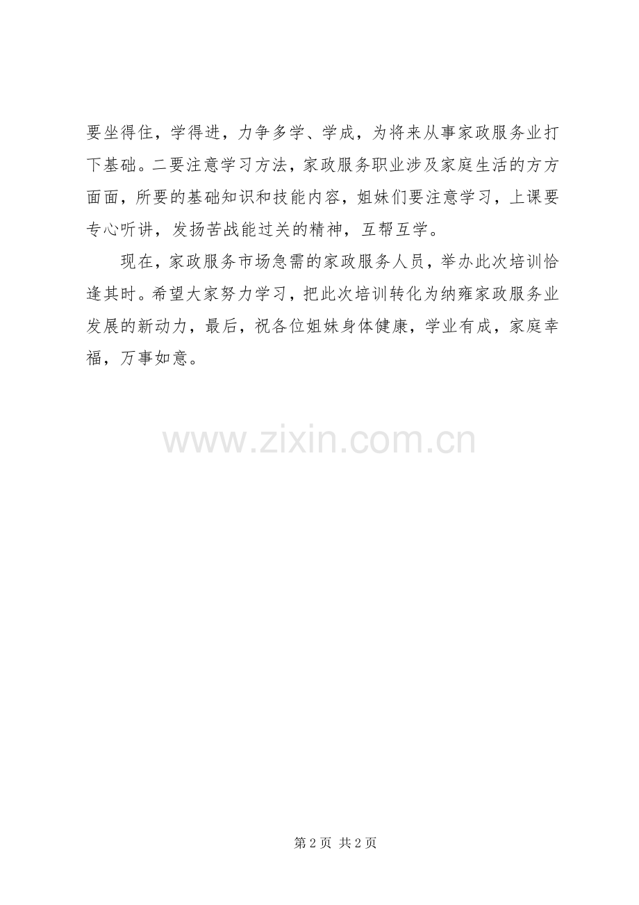 家政服务培训工作总结[小编整理] .docx_第2页
