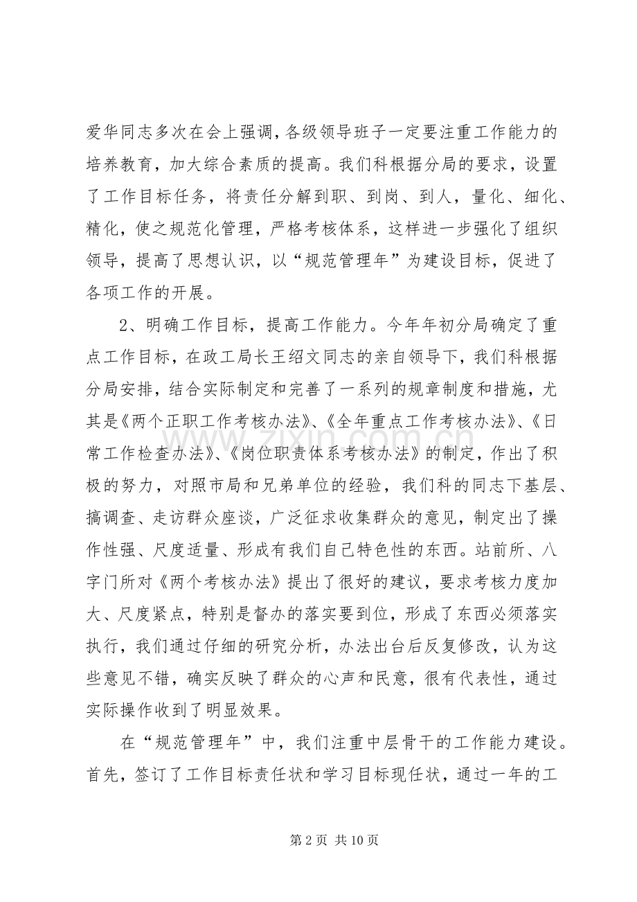 地税分局长工作小结 .docx_第2页