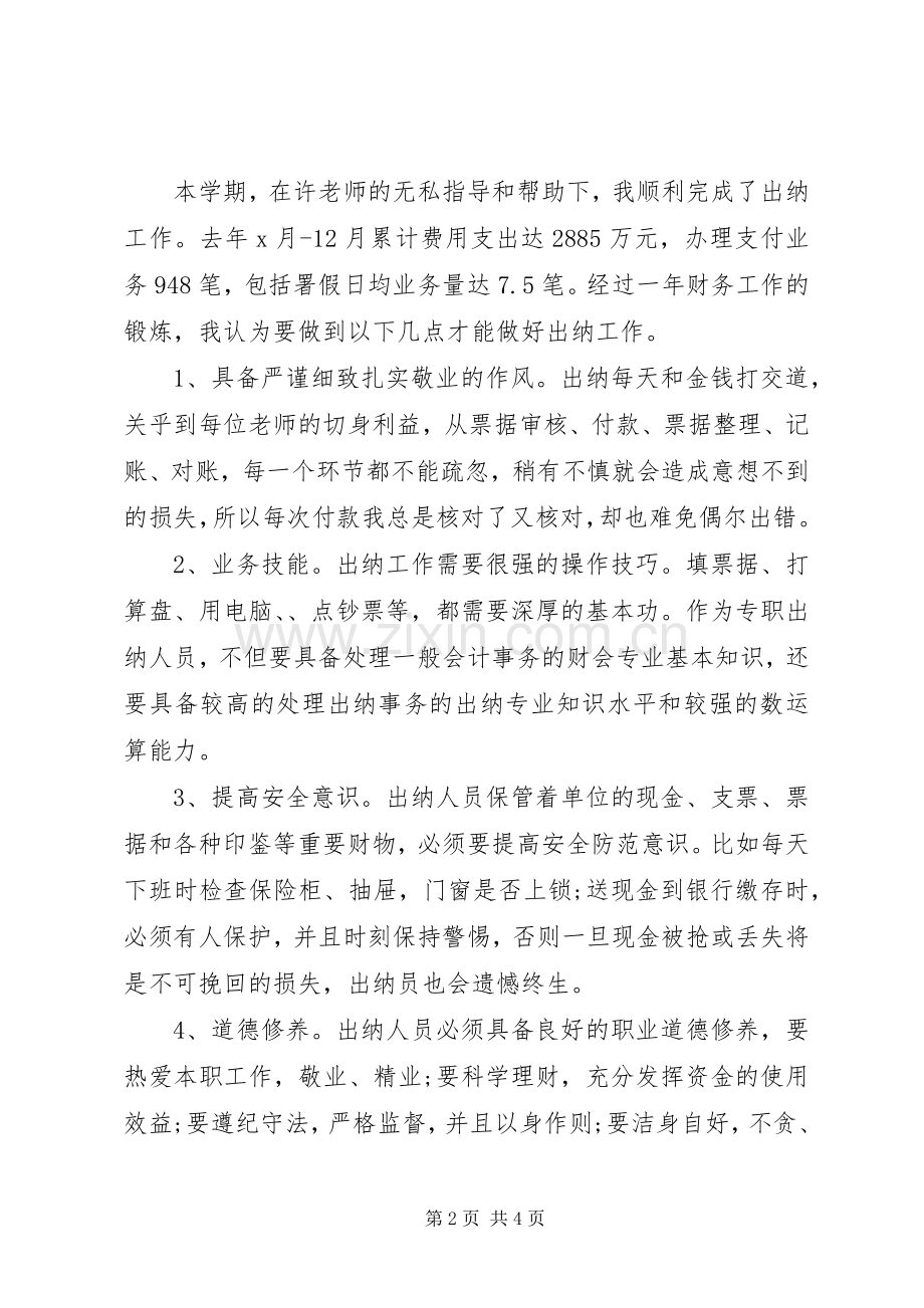 学校工作总结20XX年简短.docx_第2页