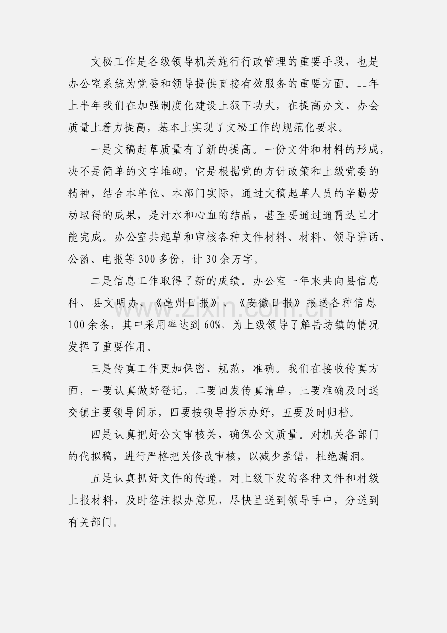 2020年机关办公室主任个人工作总结三篇.docx_第2页