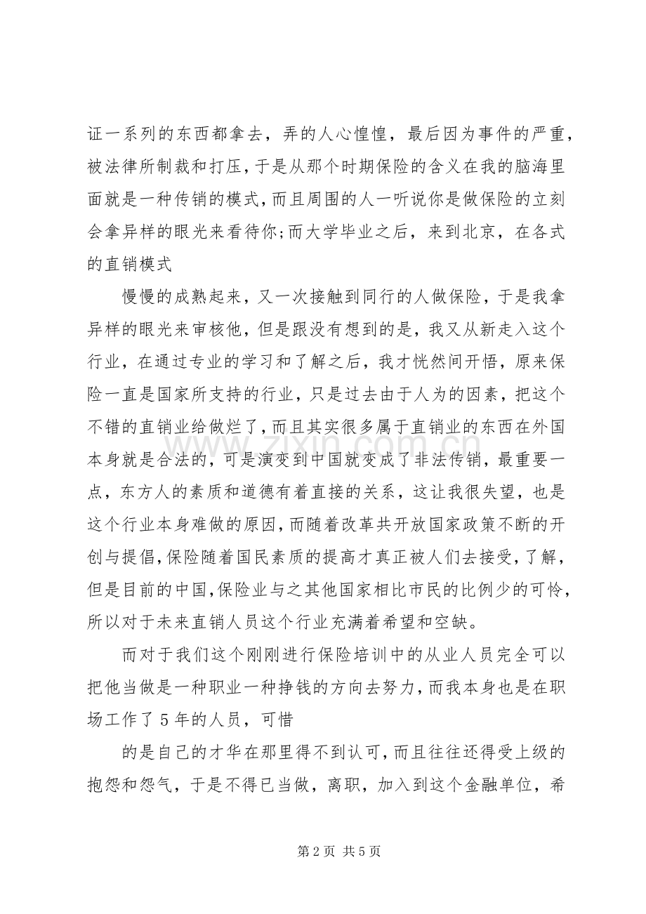 保险培训总结 .docx_第2页