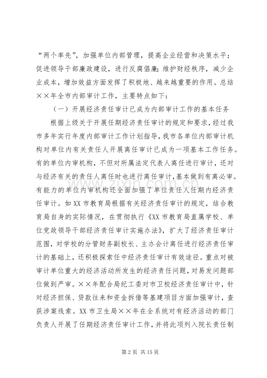 XX市内审协会年工作总结和年工作意见 .docx_第2页