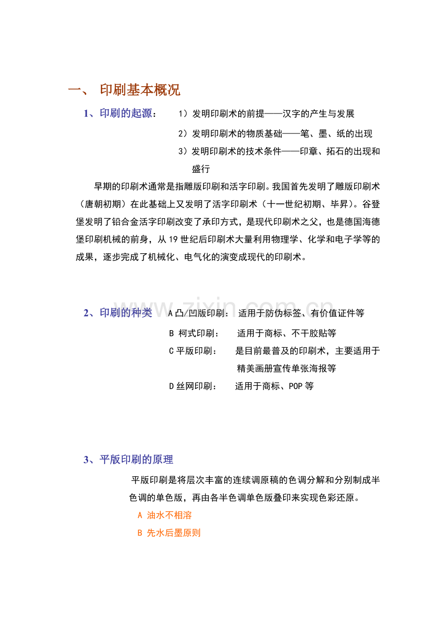 印刷知识培训.docx_第2页