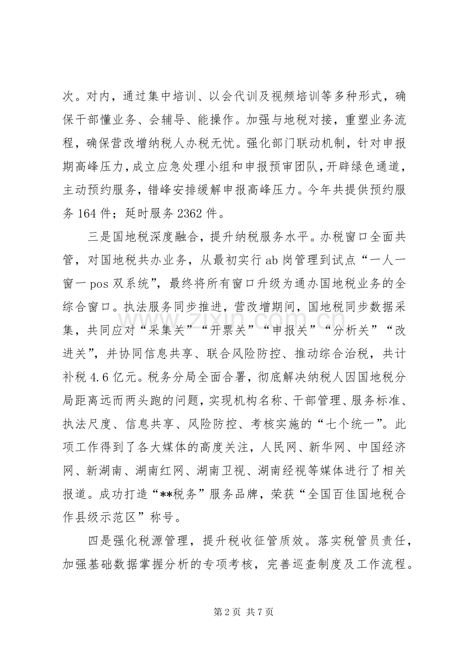 国税局XX年工作总结及XX年工作思路 .docx_第2页