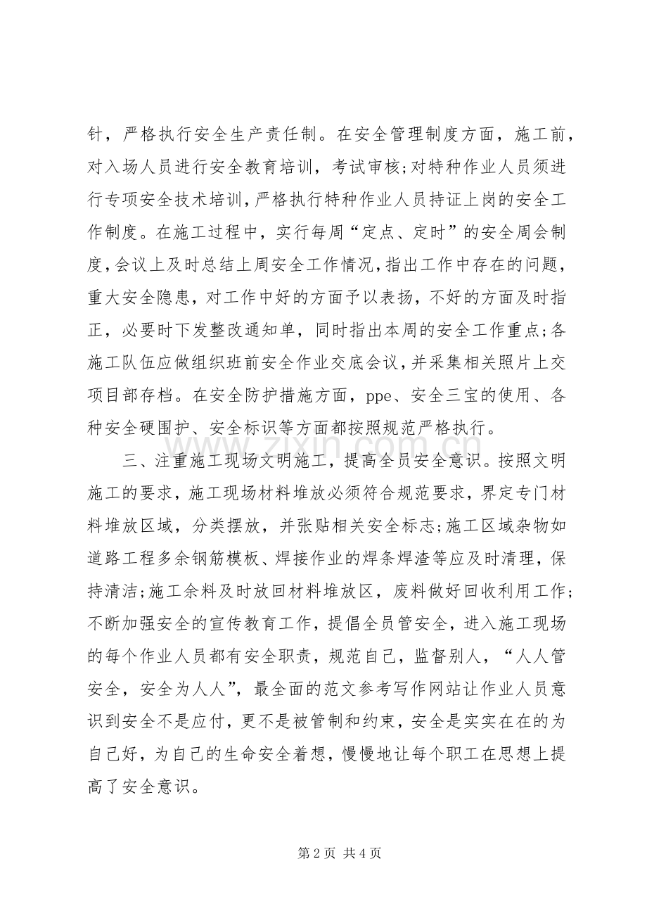 优秀管理人员总结先进事迹 .docx_第2页