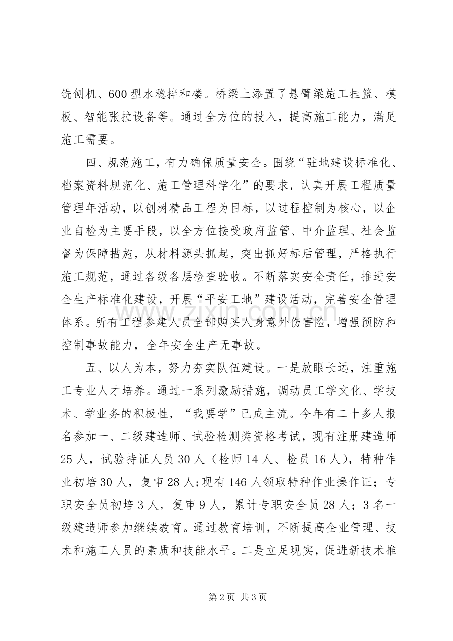 工程建设公司年度工作总结 .docx_第2页