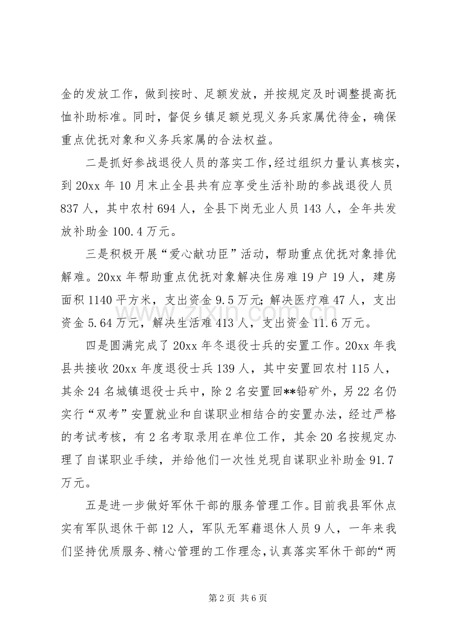县人武部双拥工作总结 .docx_第2页