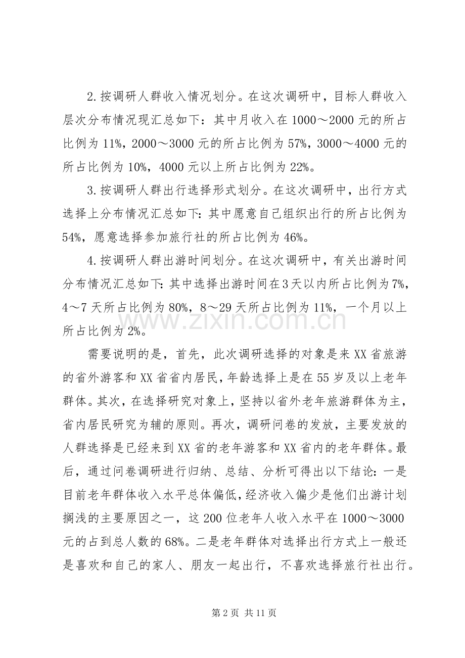 云南乡村旅游现状分析与总结 .docx_第2页
