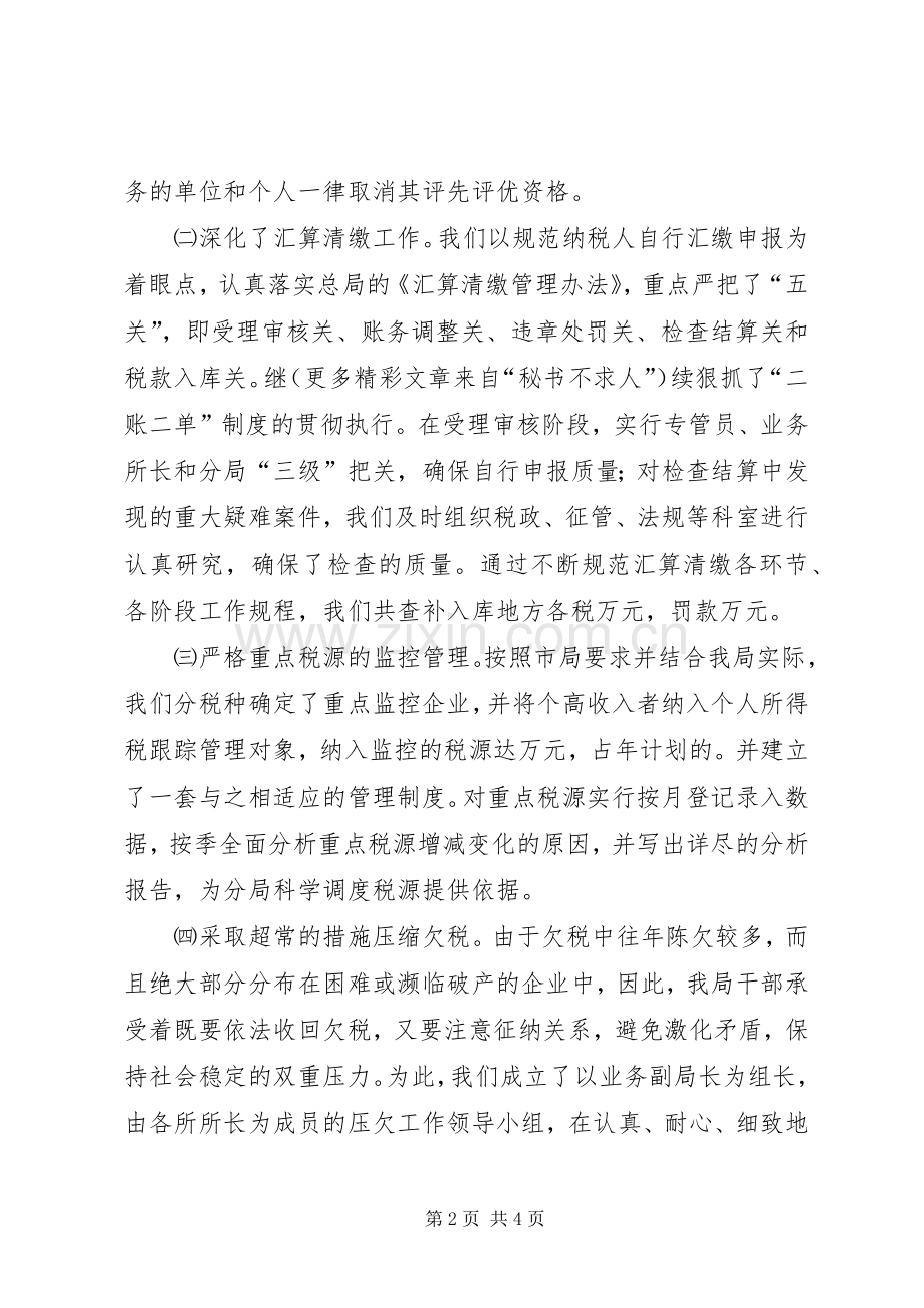 地税分局综合业务科年工作总结 .docx_第2页
