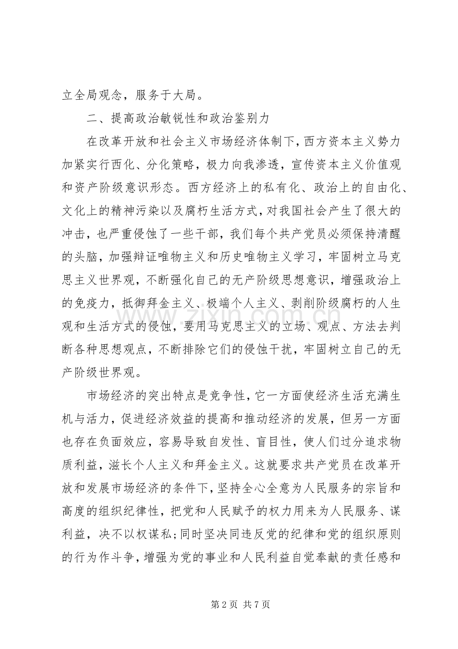 党性锻炼自我总结 .docx_第2页