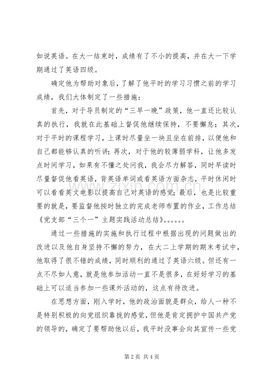 “塑三大作风、做三个表率”主题教育实践活动总结(二期办党支部) .docx_第2页