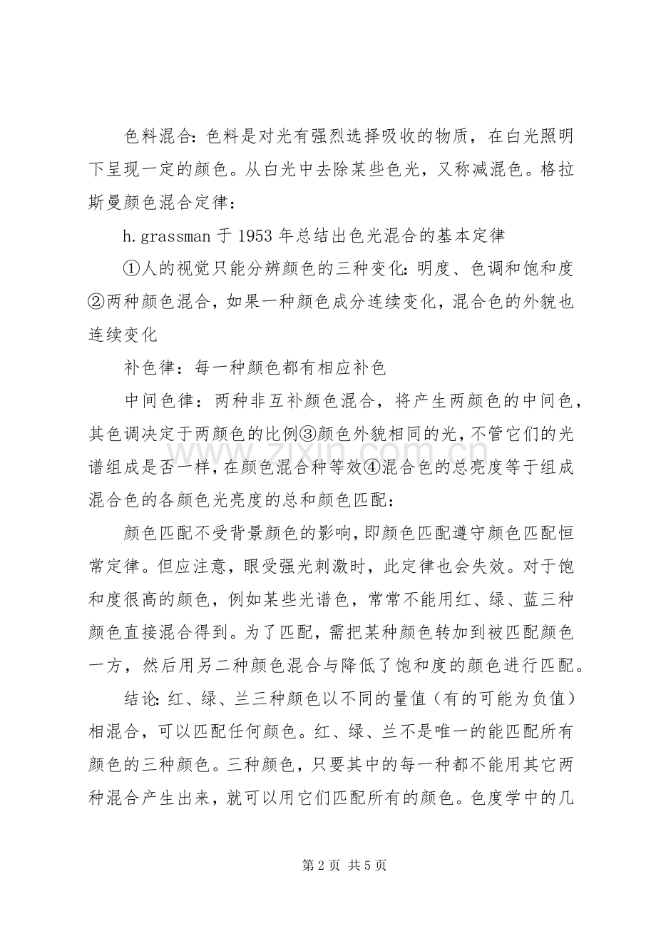 厦门大学应用光学概念总结 .docx_第2页