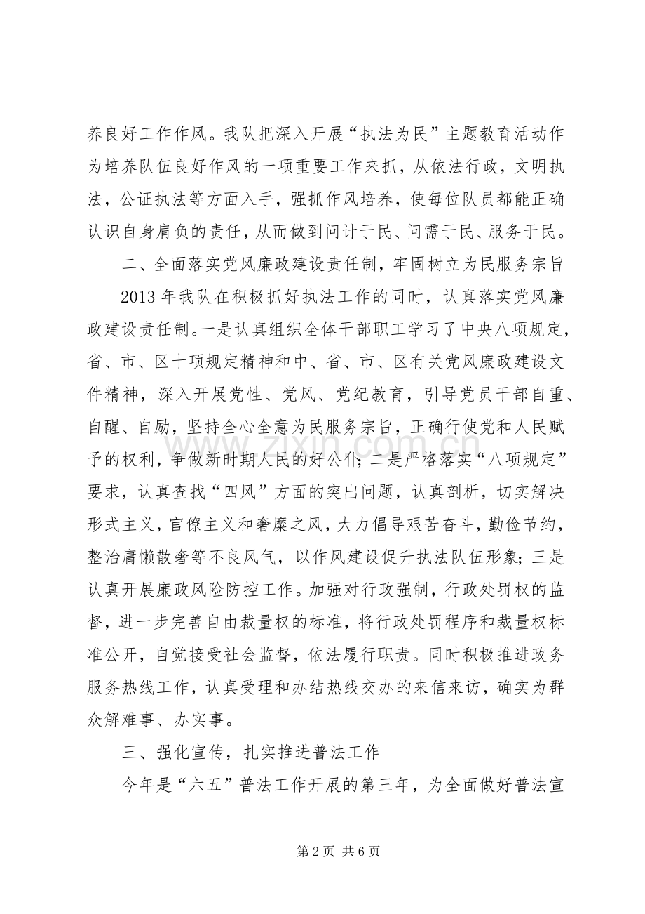 区城市建设管理监察大队年度工作总结 .docx_第2页