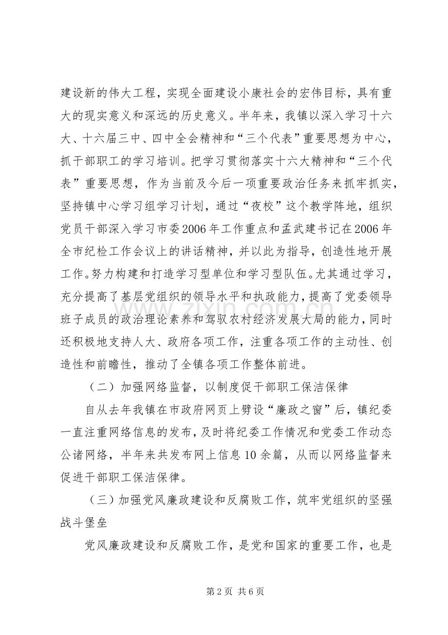 上半年工作总结 (29).docx_第2页