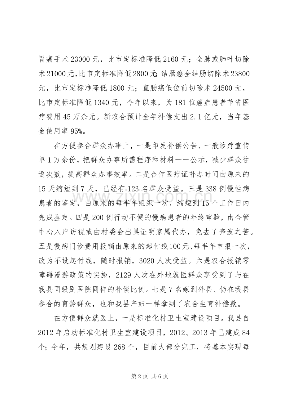 县卫生局年度工作总结报告 .docx_第2页
