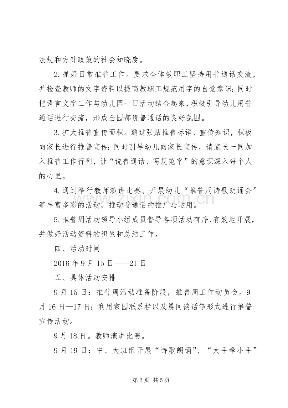 20XX年推普周方案及总结.docx_第2页
