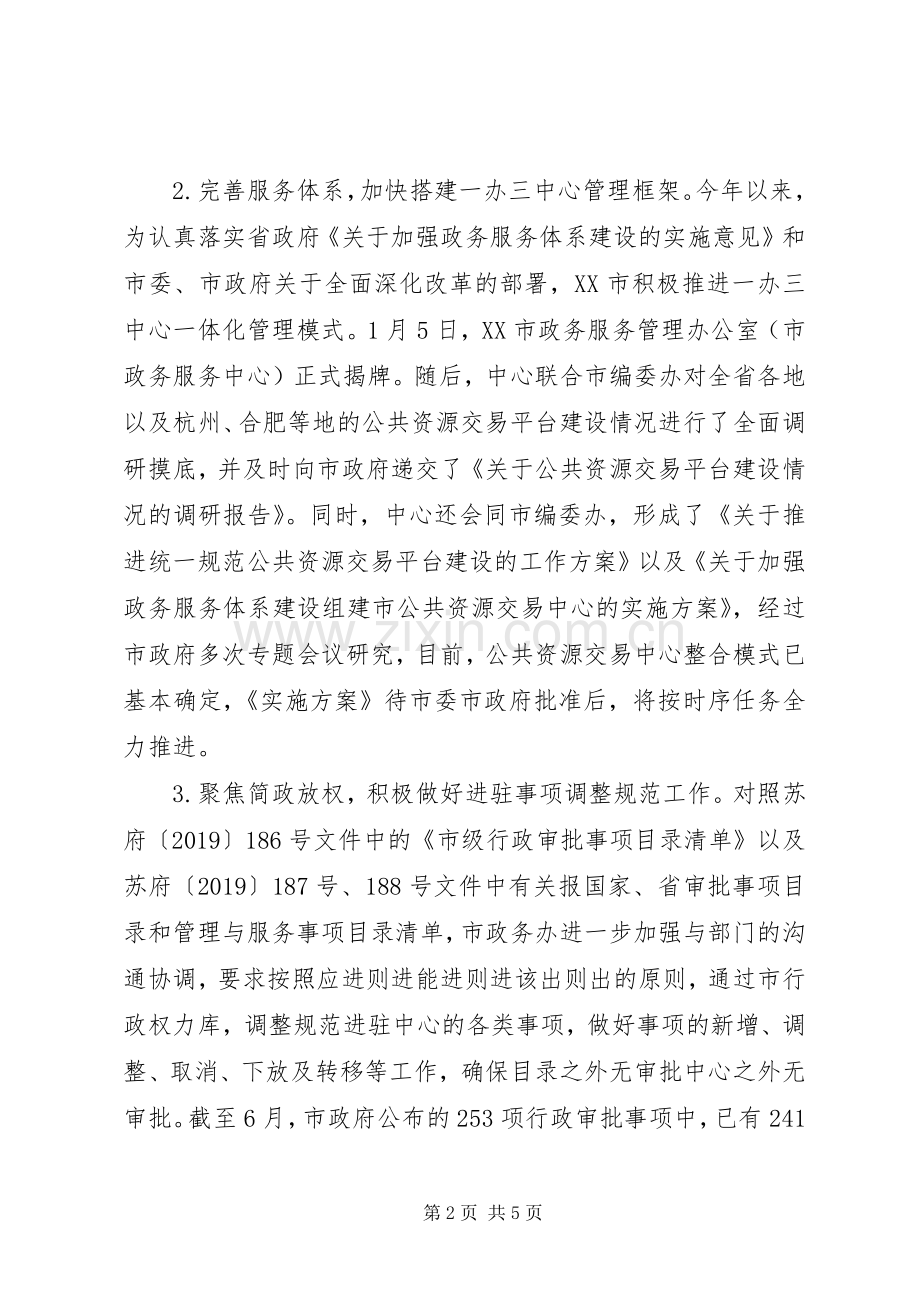 市政务服务管理办公室XX年上半年工作总结和下半年工作思路 .docx_第2页