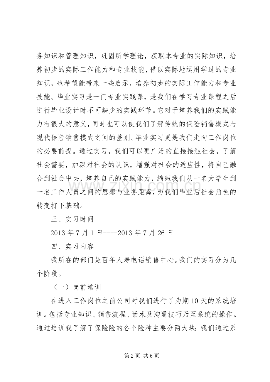保险电销工作总结 .docx_第2页
