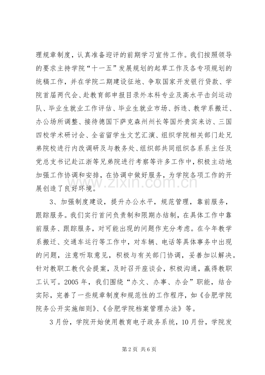 学院两办年终工作总结 .docx_第2页