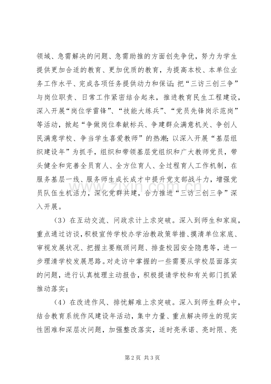 “三访三创三争”活动工作总结 .docx_第2页