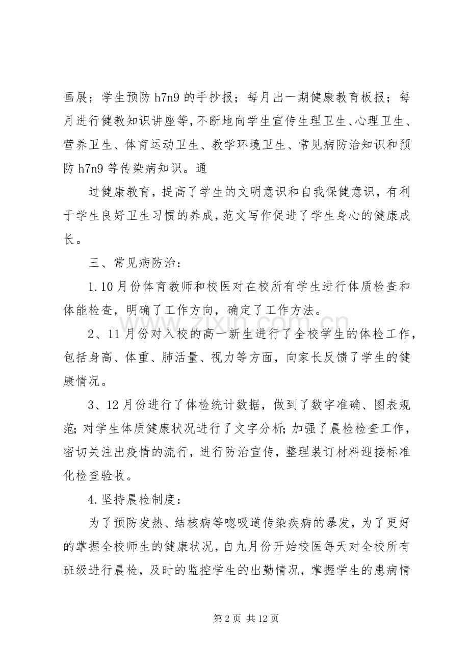 学校爱国卫生工作总结 .docx_第2页