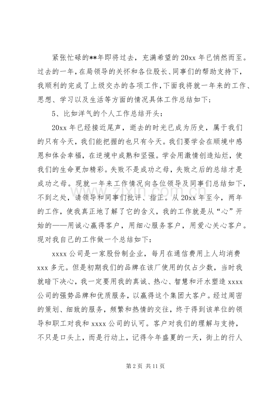 个人总结开头[1] .docx_第2页