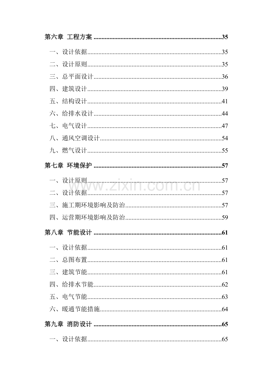 新加坡风情休闲度假酒店项目可行性研究报告.docx_第2页