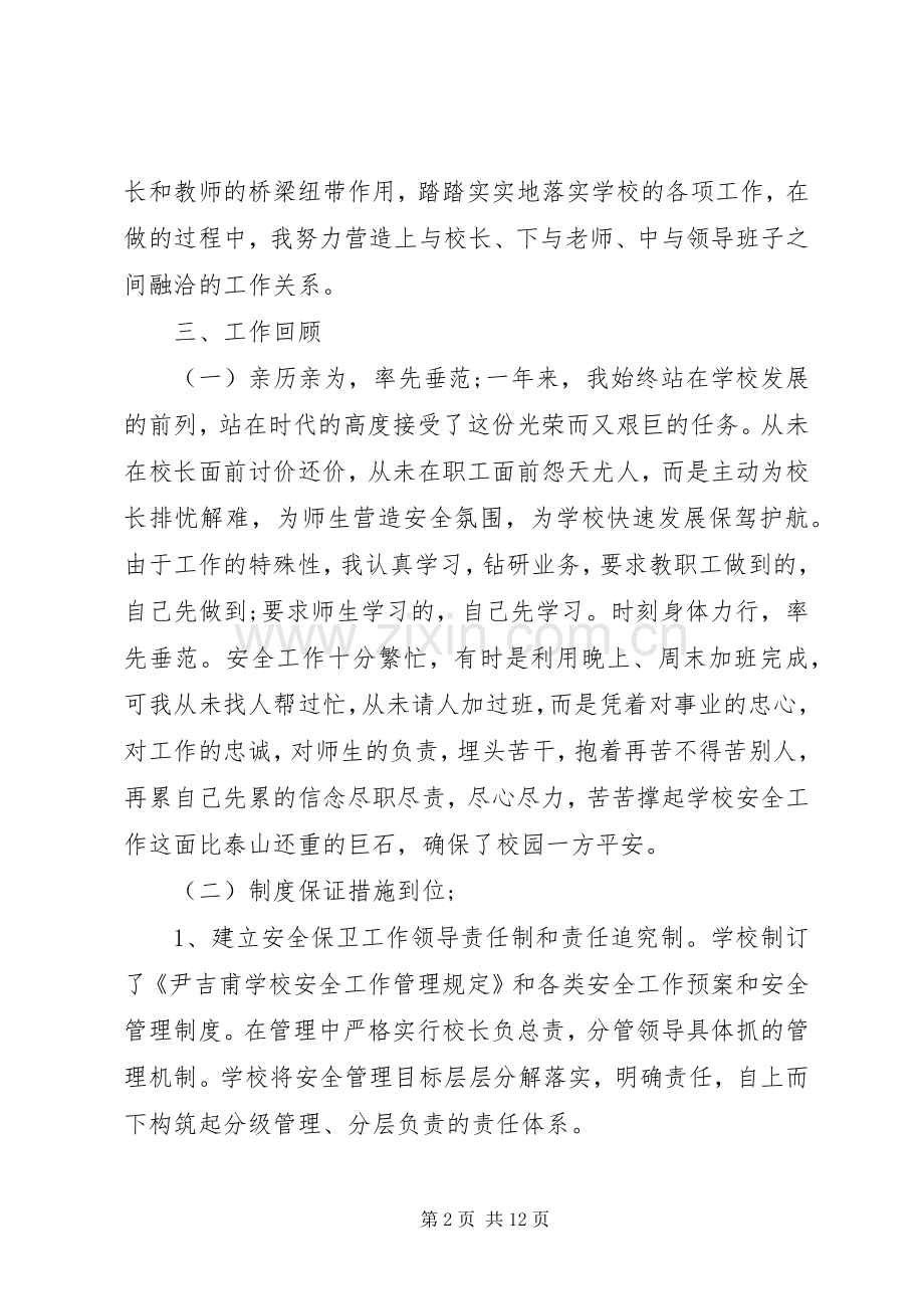 对副校长的评议总结优秀范文 .docx_第2页