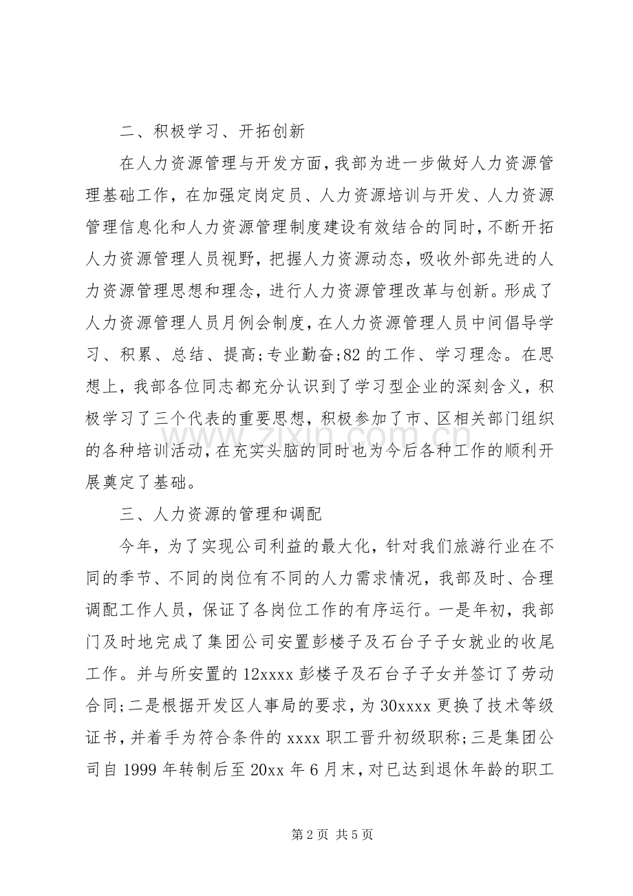 20XX年人力资源部年终工作总结模板.docx_第2页